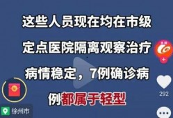 徐州疫情最新爆料,多区域现新增病例，防控措施升级中
